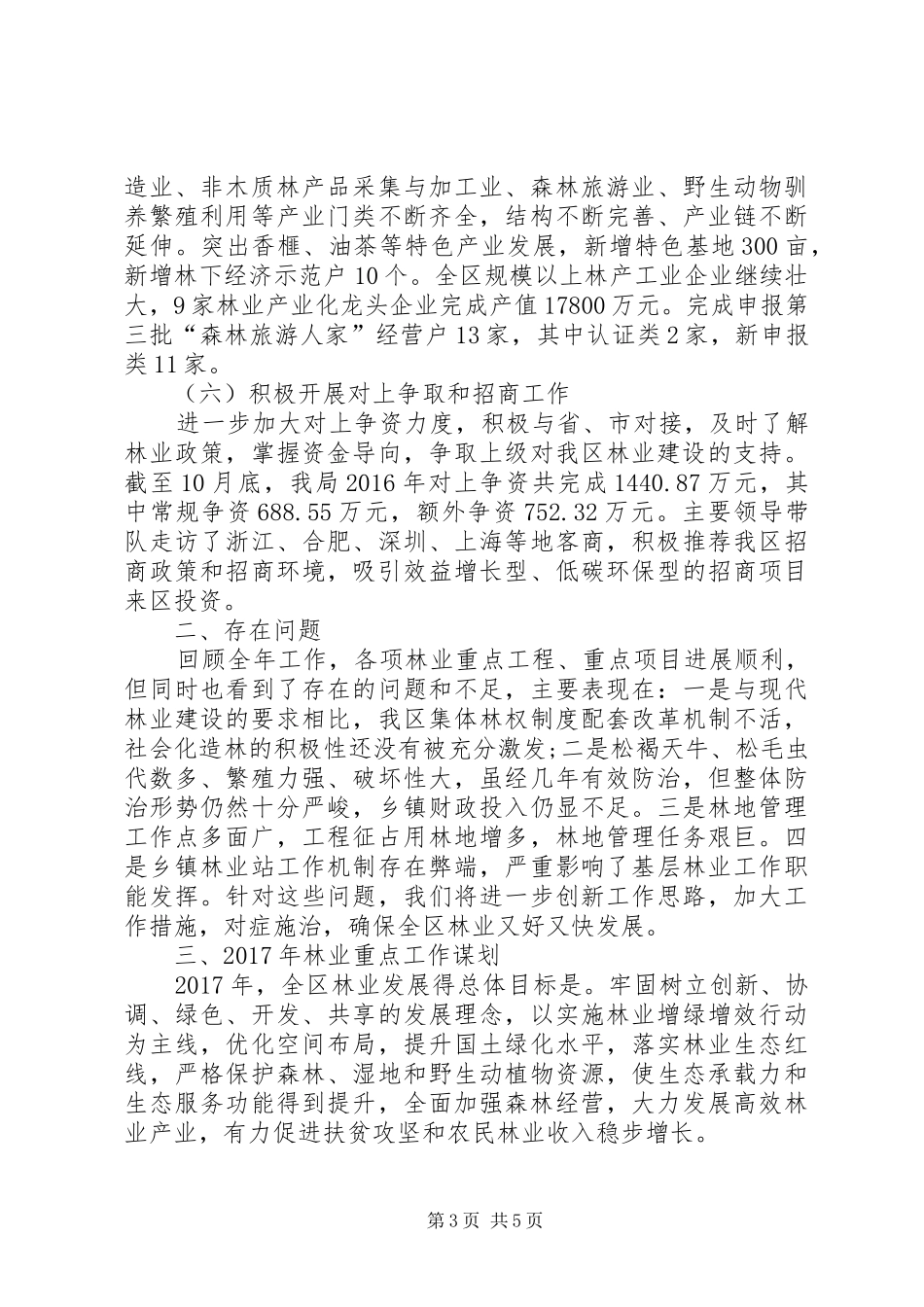 区林业局工作总结及明年工作谋划 _第3页