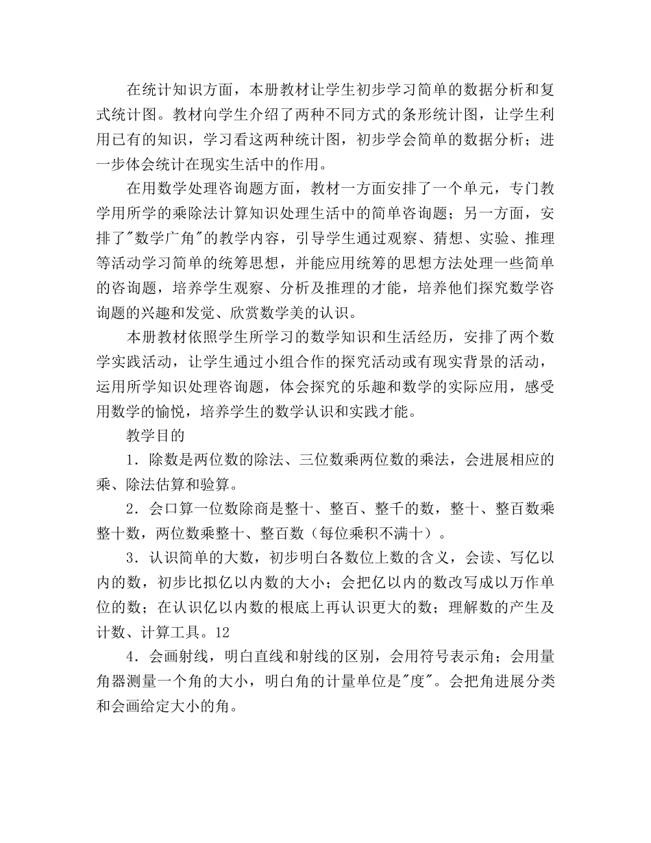 小学四年级数学教学工作参考计划范文 _第2页