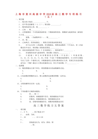 上海市复兴高级2010高三数学专项练习五沪教版
