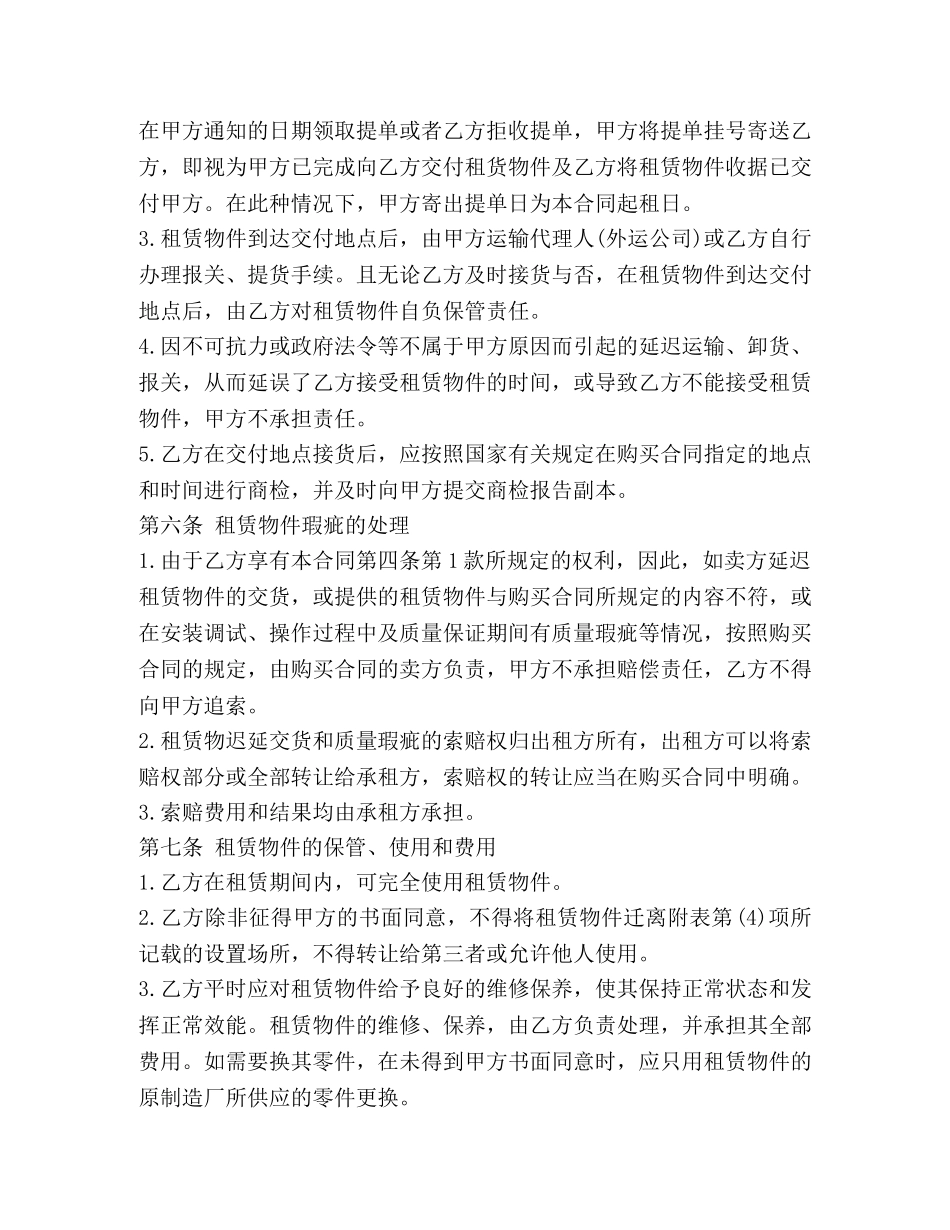 融资租赁合同书 (2) _第3页