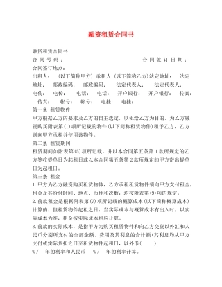 融资租赁合同书 (2) 