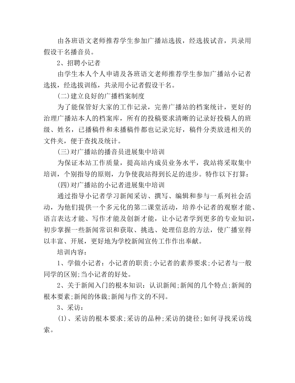 校园广播站工作参考计划范文(1) _第2页