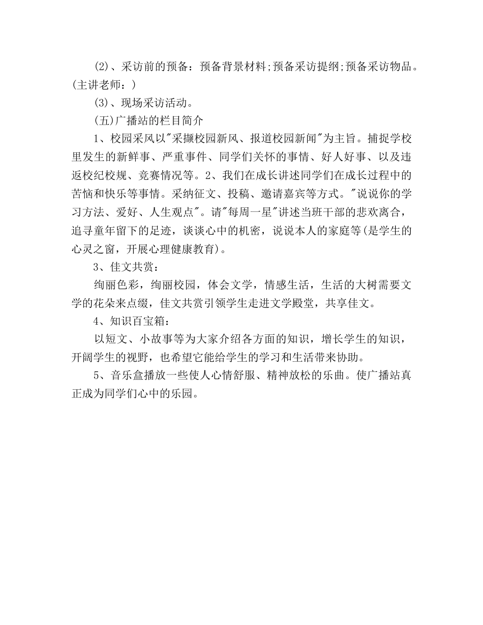 校园广播站工作参考计划范文(1) _第3页
