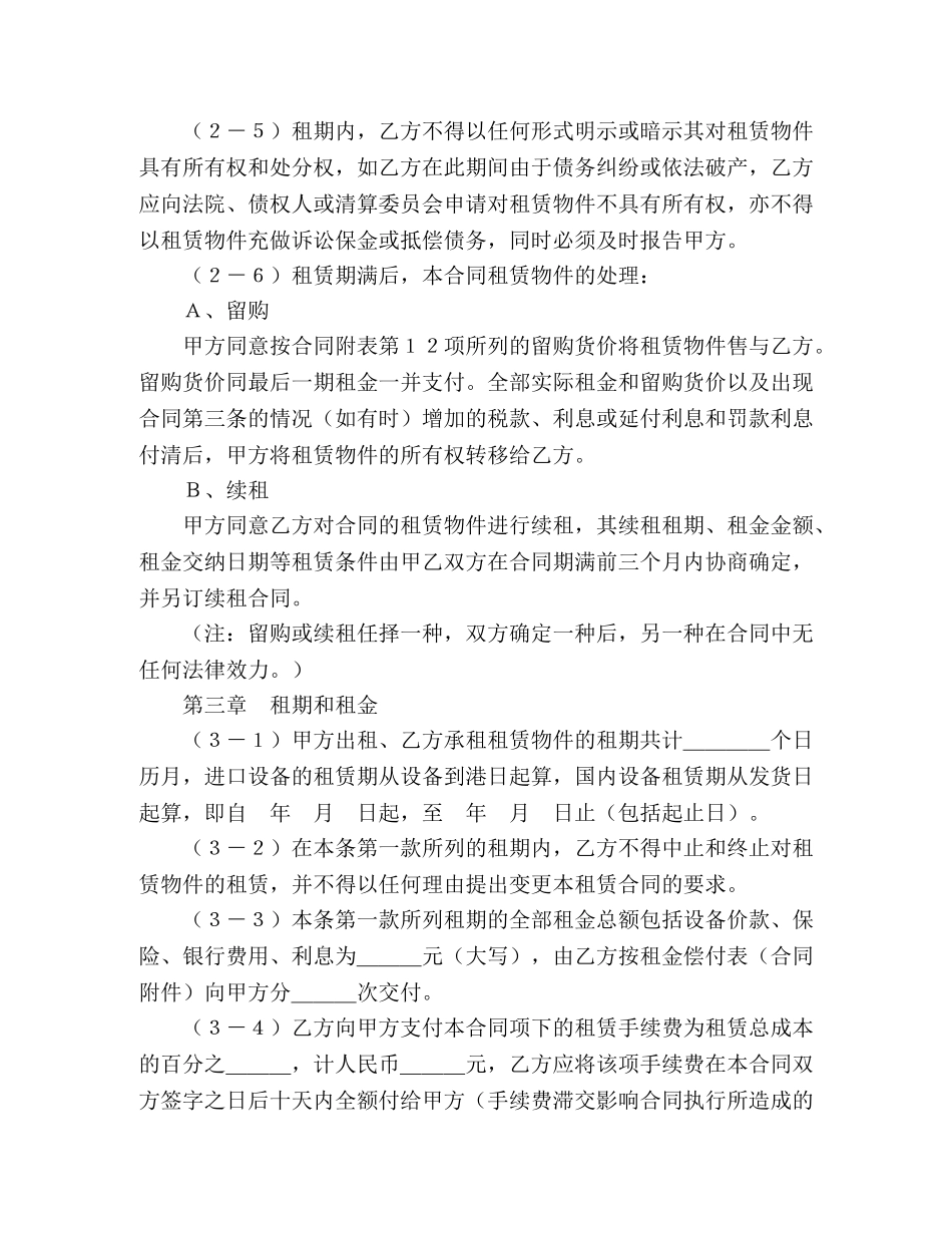 融资租赁合同（4）2 _第2页