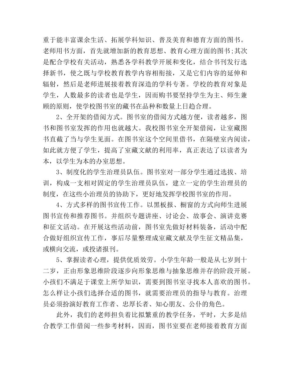 小学图书馆工作参考计划 _第3页