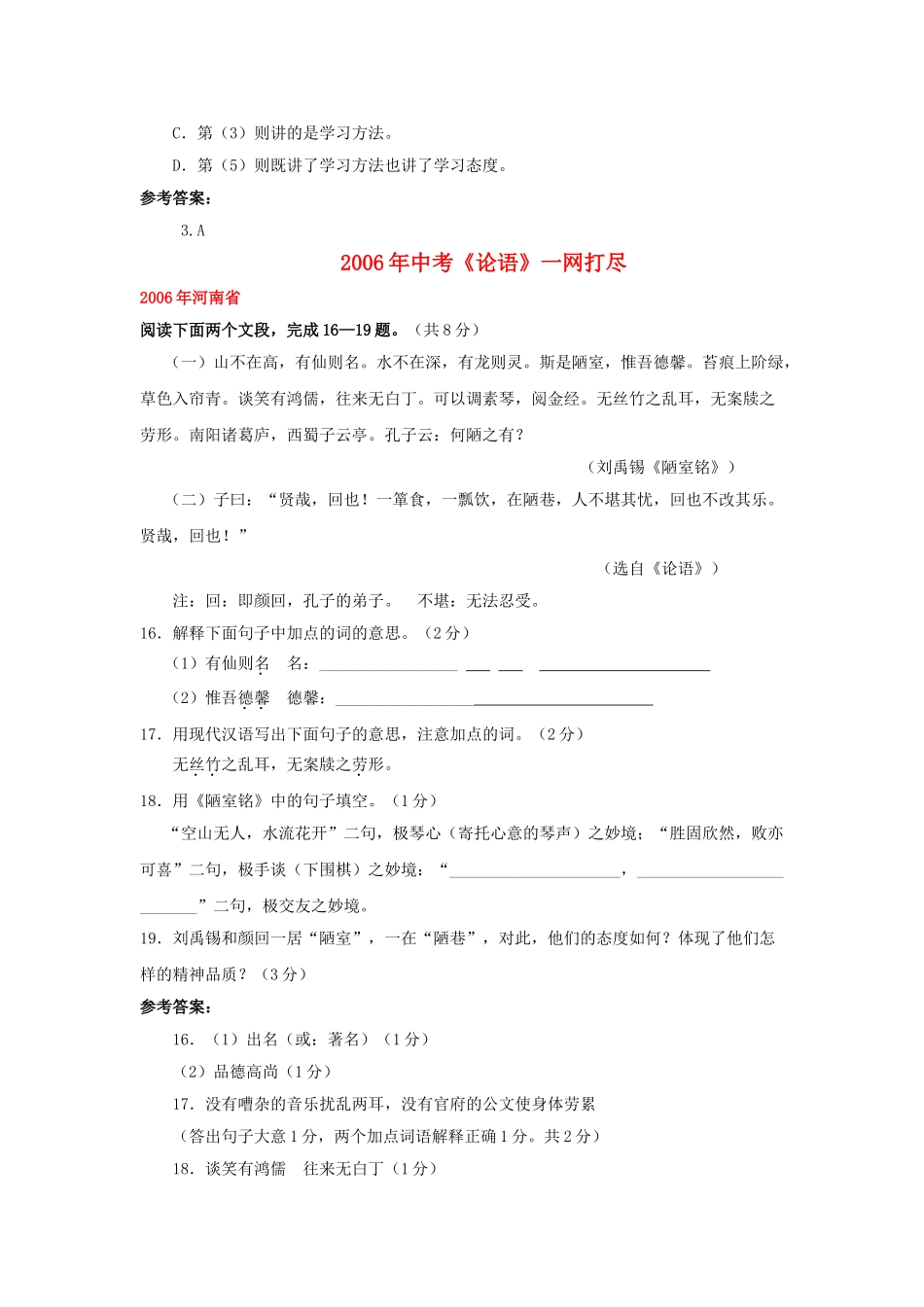 全国历中考语文文言文一网打尽七级论语语文版_第2页