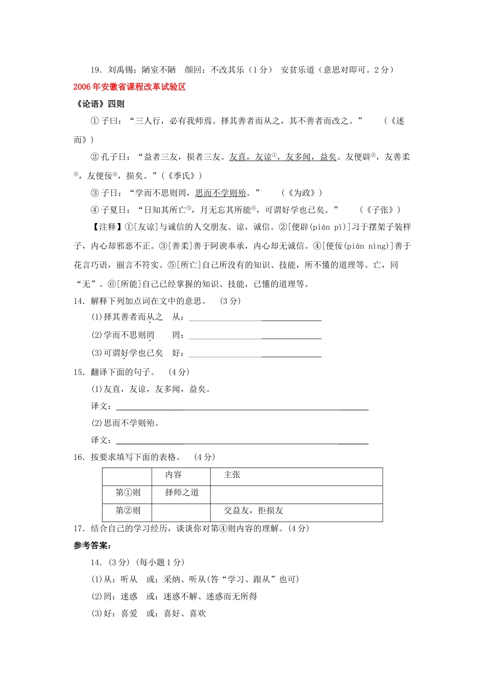 全国历中考语文文言文一网打尽七级论语语文版_第3页