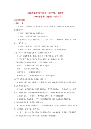 全国历中考语文文言文一网打尽七级论语语文版