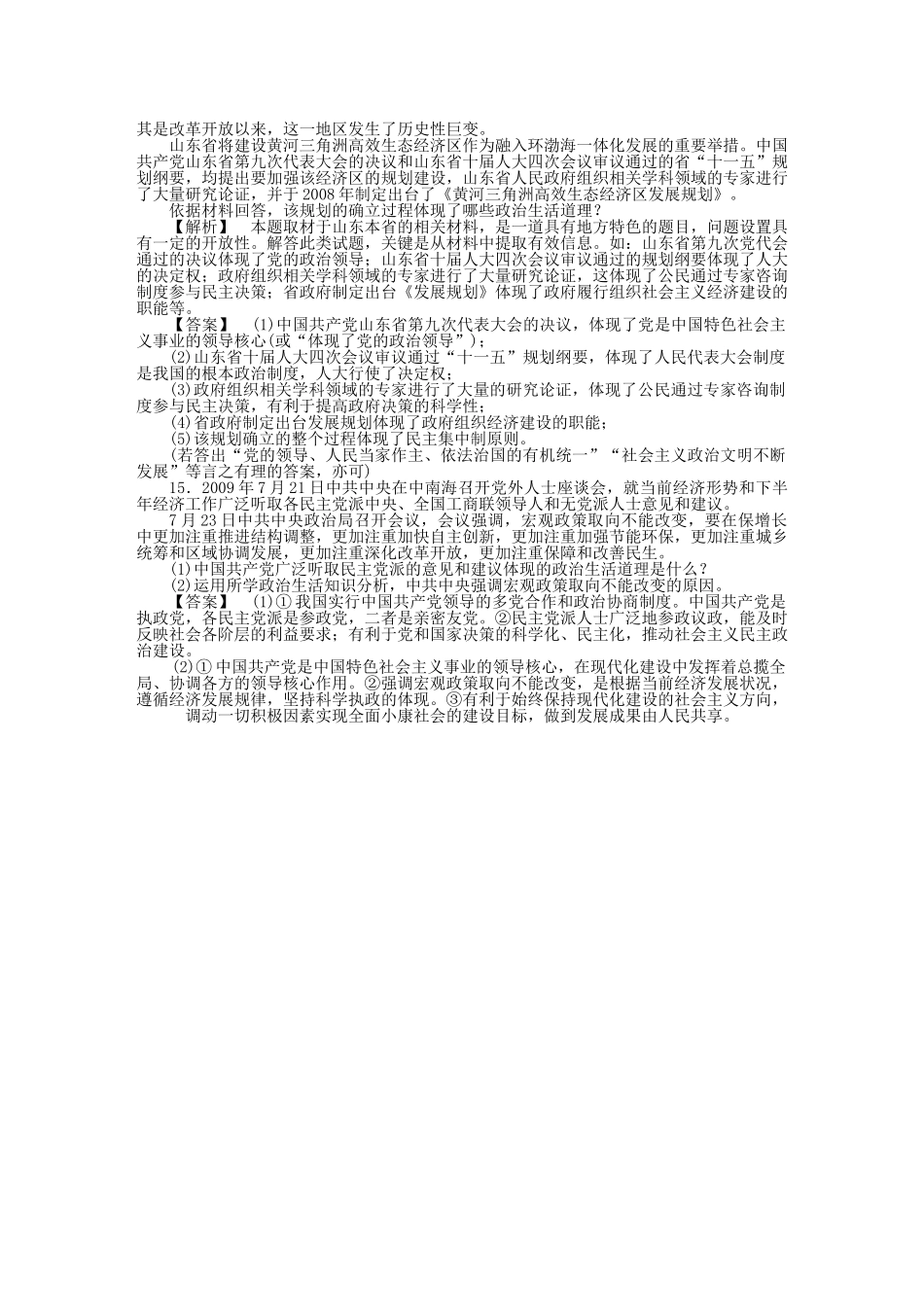 龙门亮剑高三政治一轮 第6课 我国的政党制度 实战课堂演练 新人教版必修2 _第3页