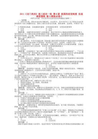 龙门亮剑高三政治一轮 第6课 我国的政党制度 实战课堂演练 新人教版必修2 