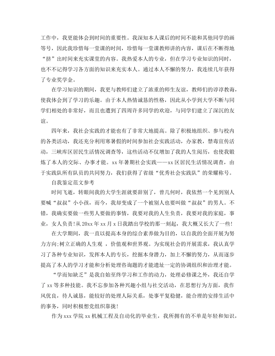 怎么写大学生的毕业生自我鉴定标准参考范文 _第2页