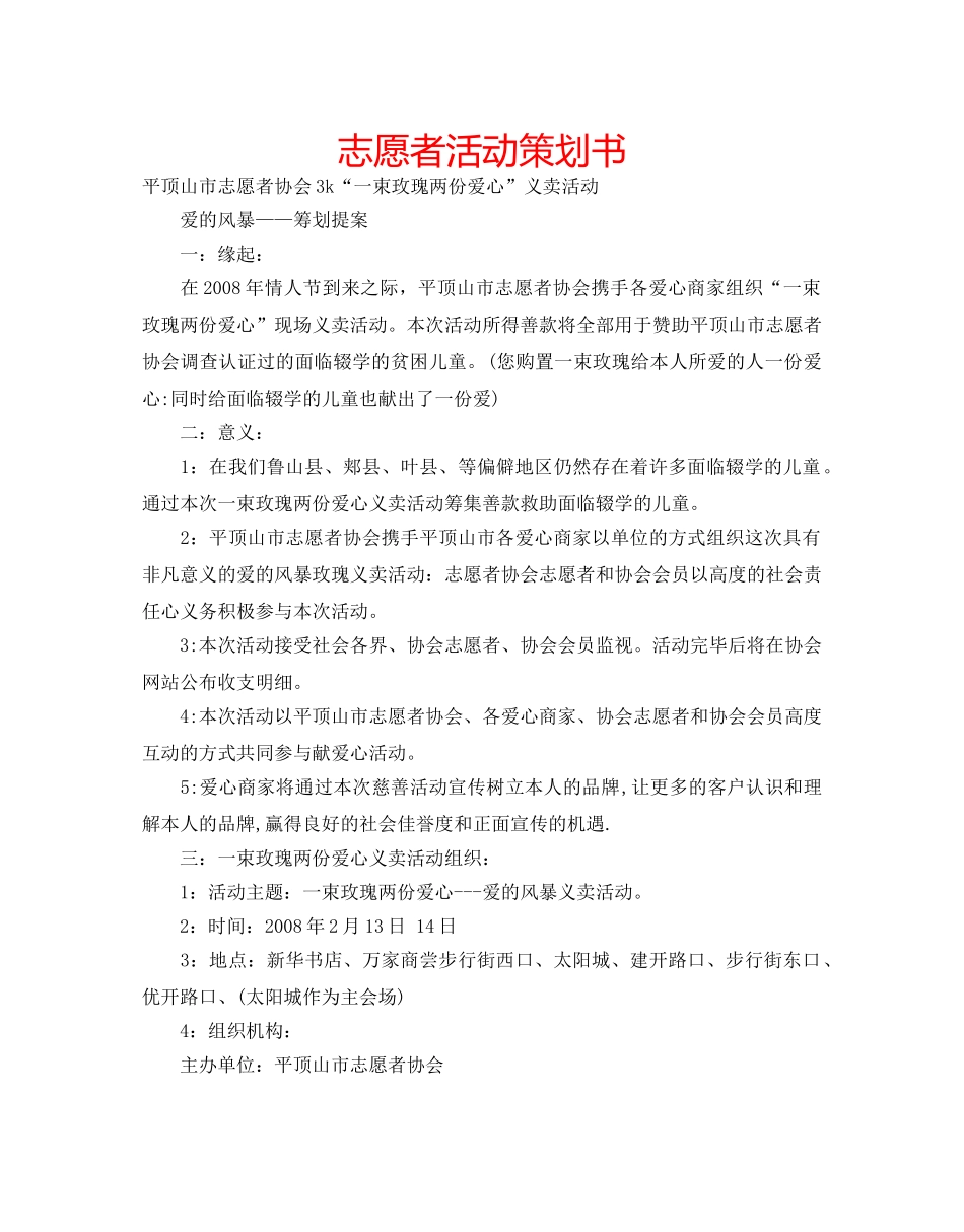 志愿者活动策划书 _第1页