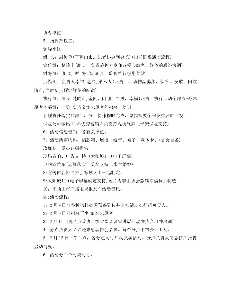 志愿者活动策划书 _第2页