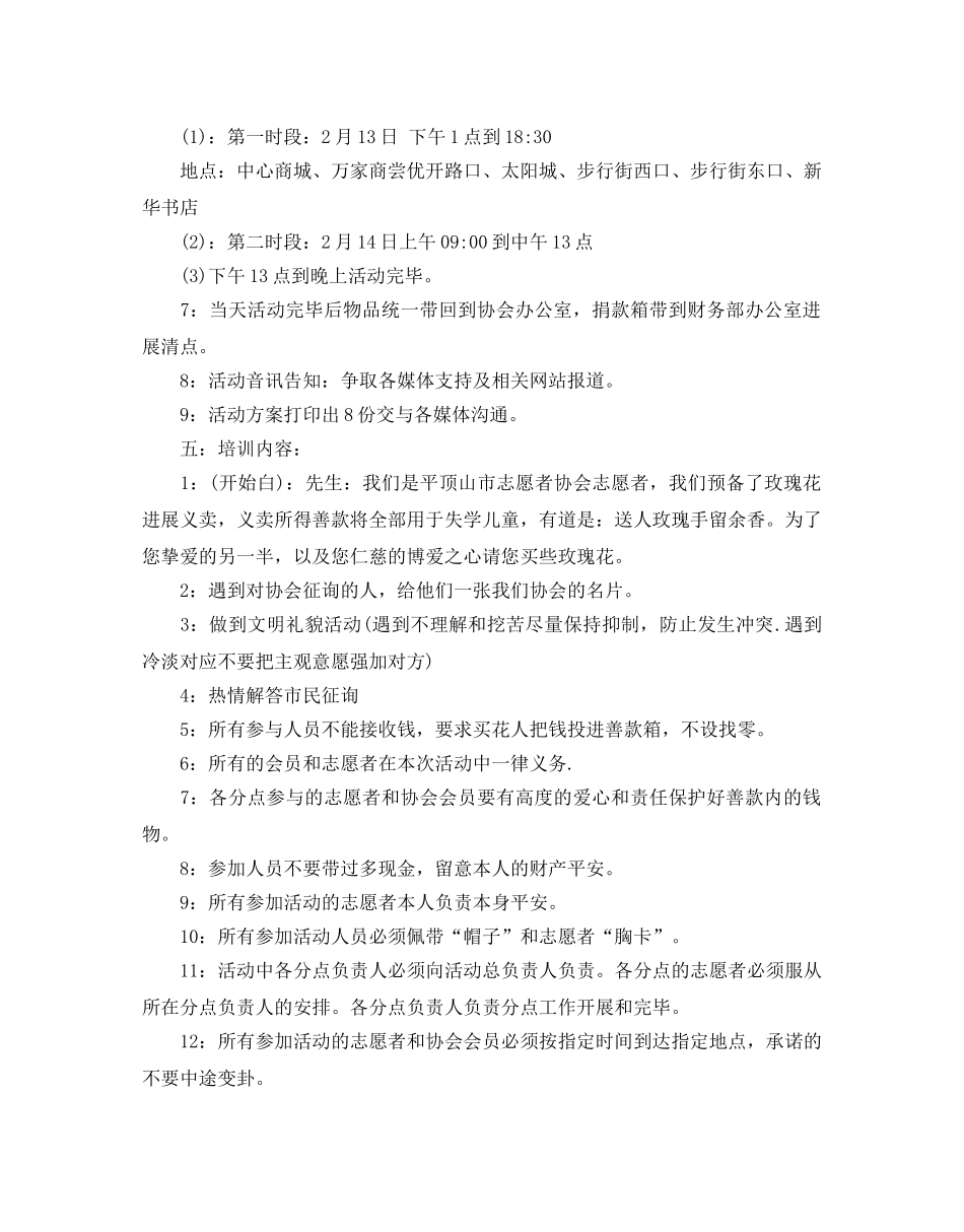 志愿者活动策划书 _第3页