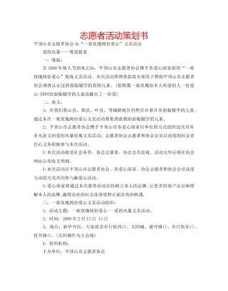 志愿者活动策划书 