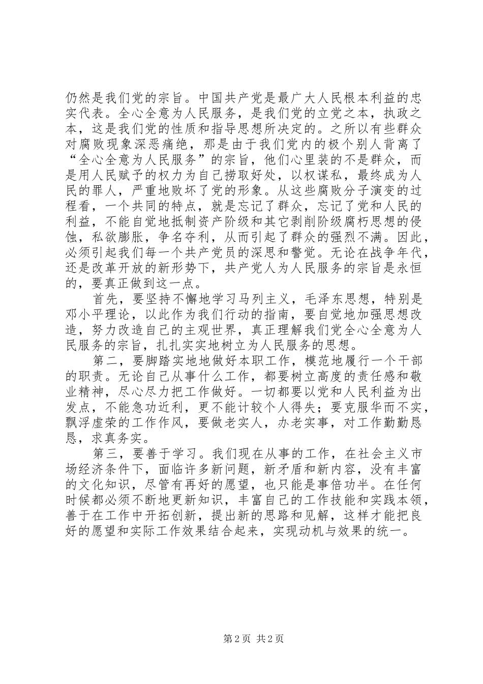 商务局干部作风整顿的体会心得_第2页