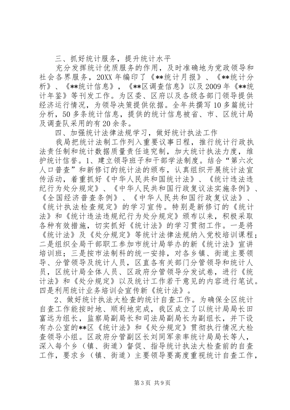 区统计局202X年统计工作总结_第3页