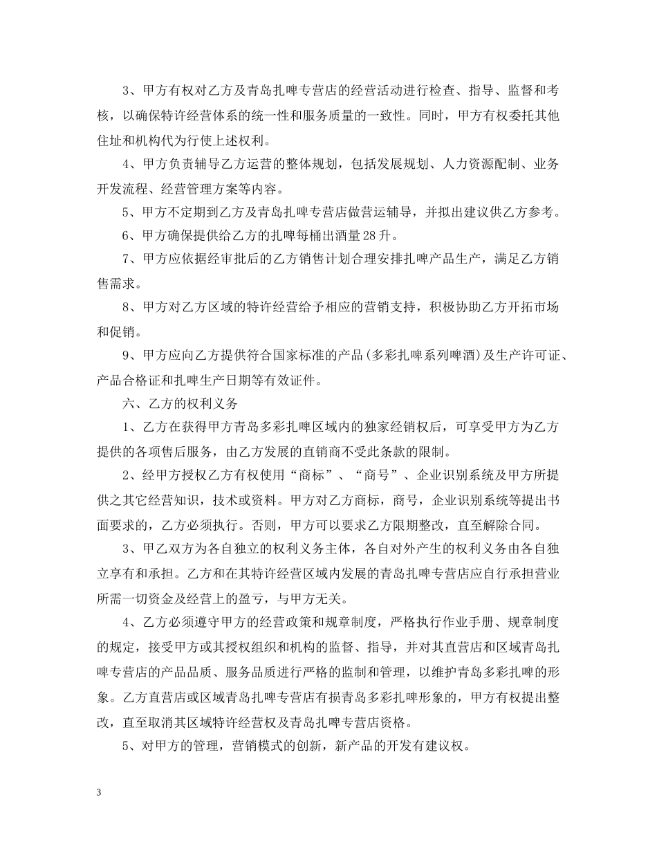 区域特许经营合同2 _第3页