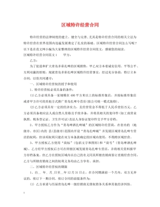 区域特许经营合同2 