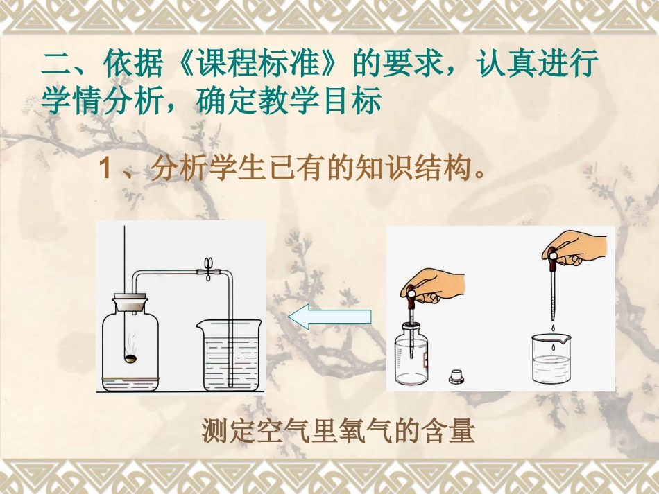 做好教学设计的几点体会_第3页