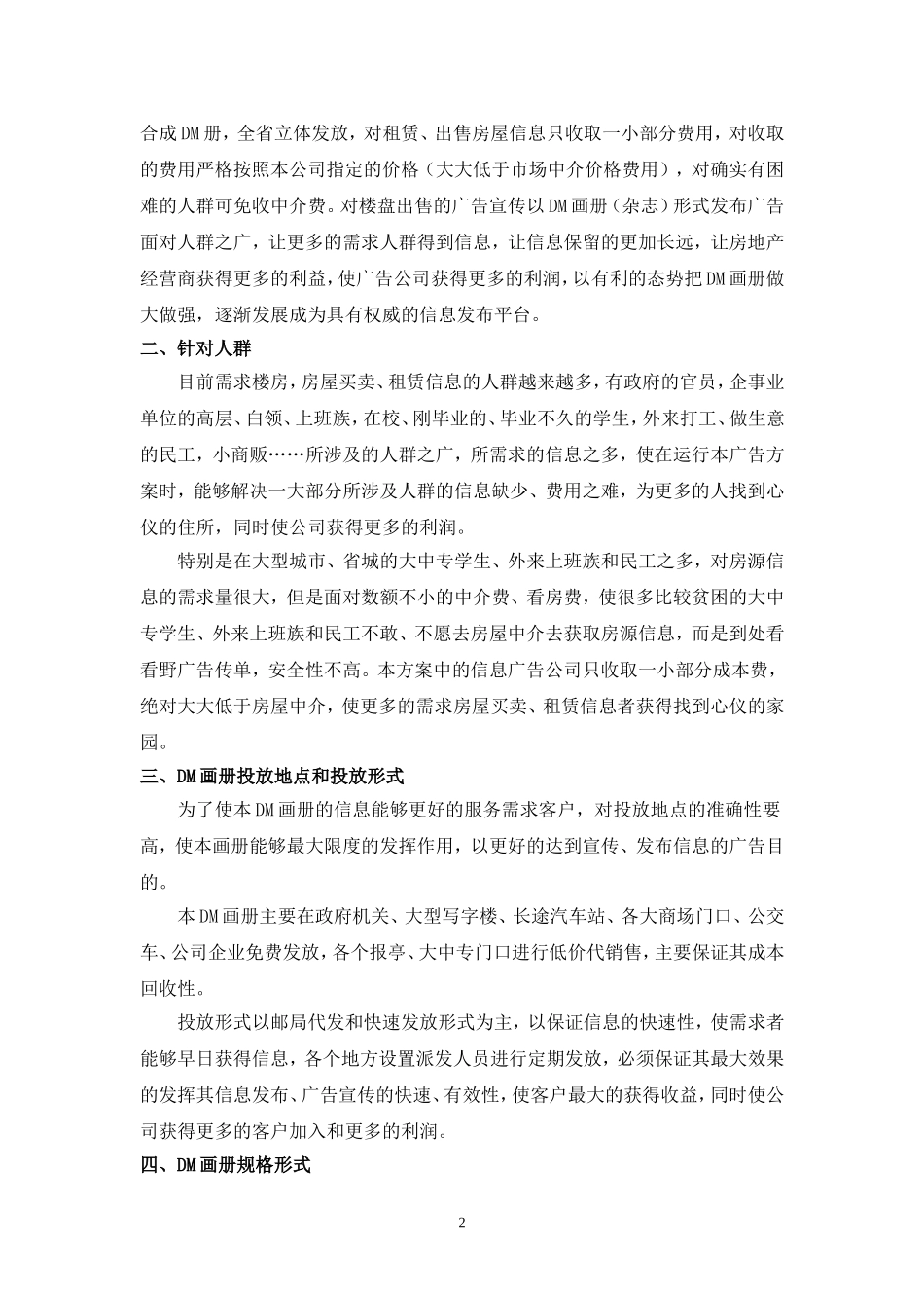 下载--DM广告信息发布实施策划方案_第3页