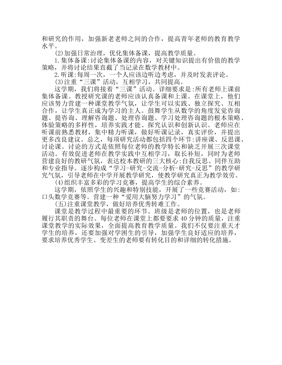 小学数学教研组工作参考计划 (2) _第2页