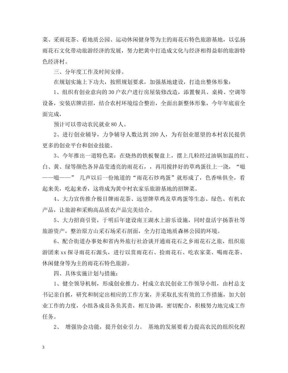 农家乐项目申请报告范文_第3页