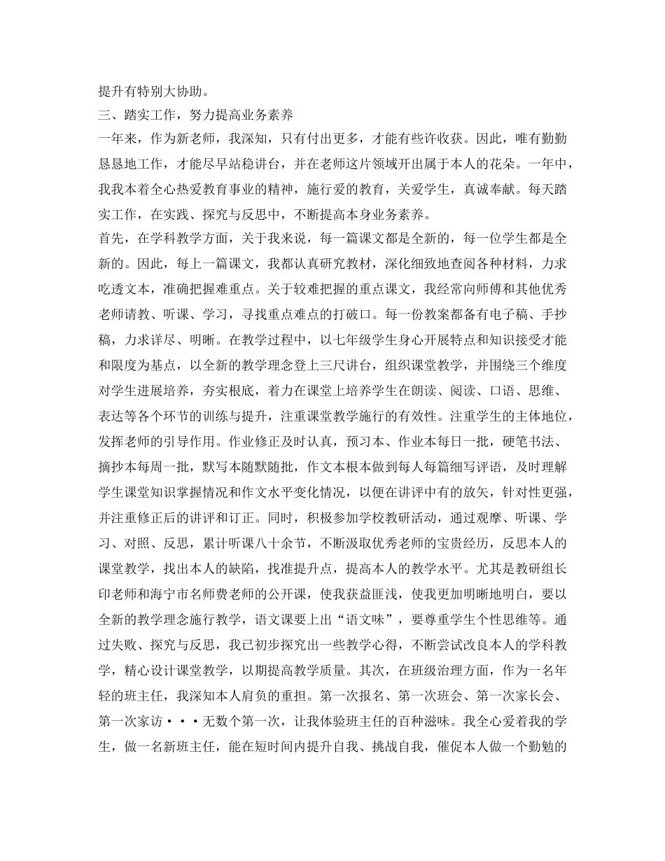 新教师转正自我鉴定参考范文 _第2页