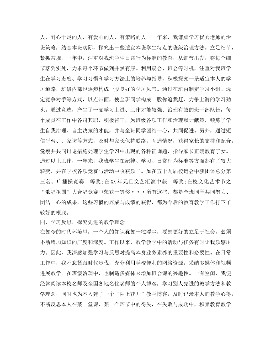 新教师转正自我鉴定参考范文 _第3页