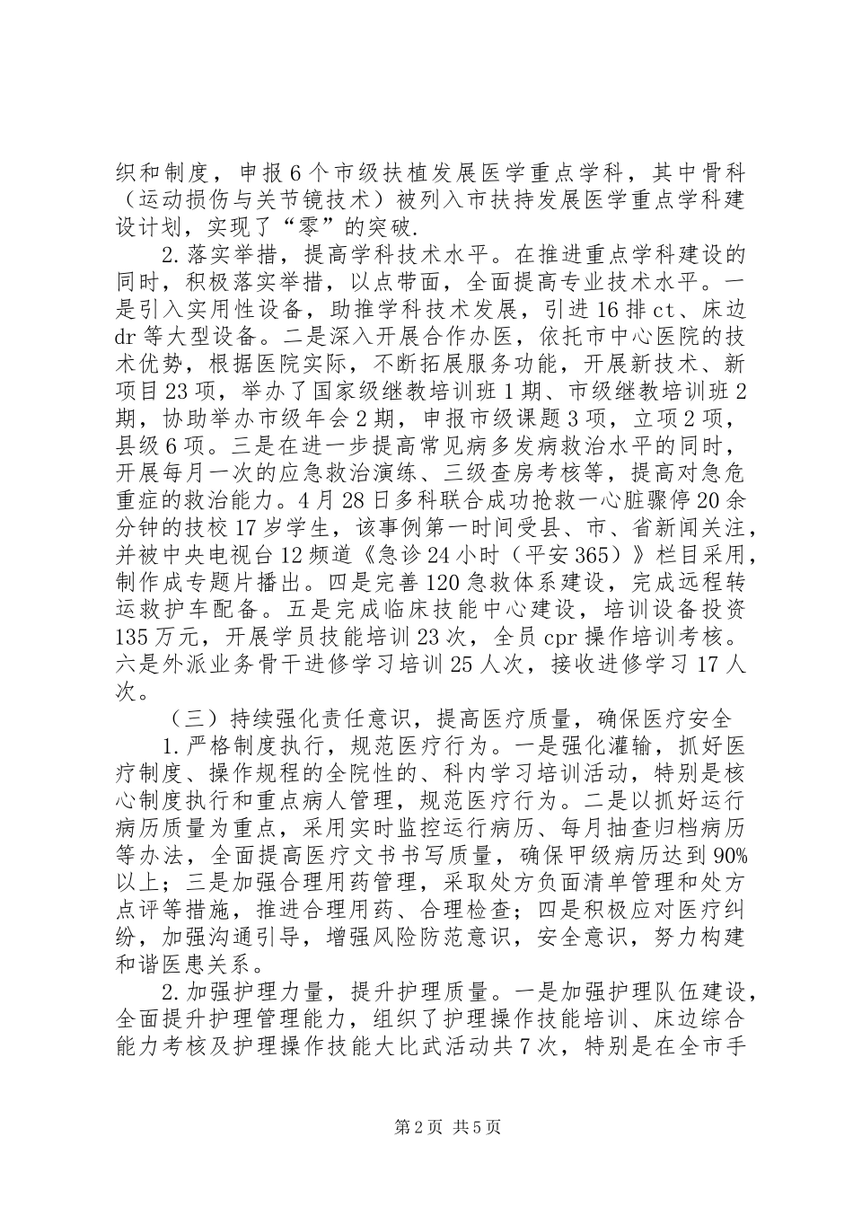 人民医院工作总结 _第2页
