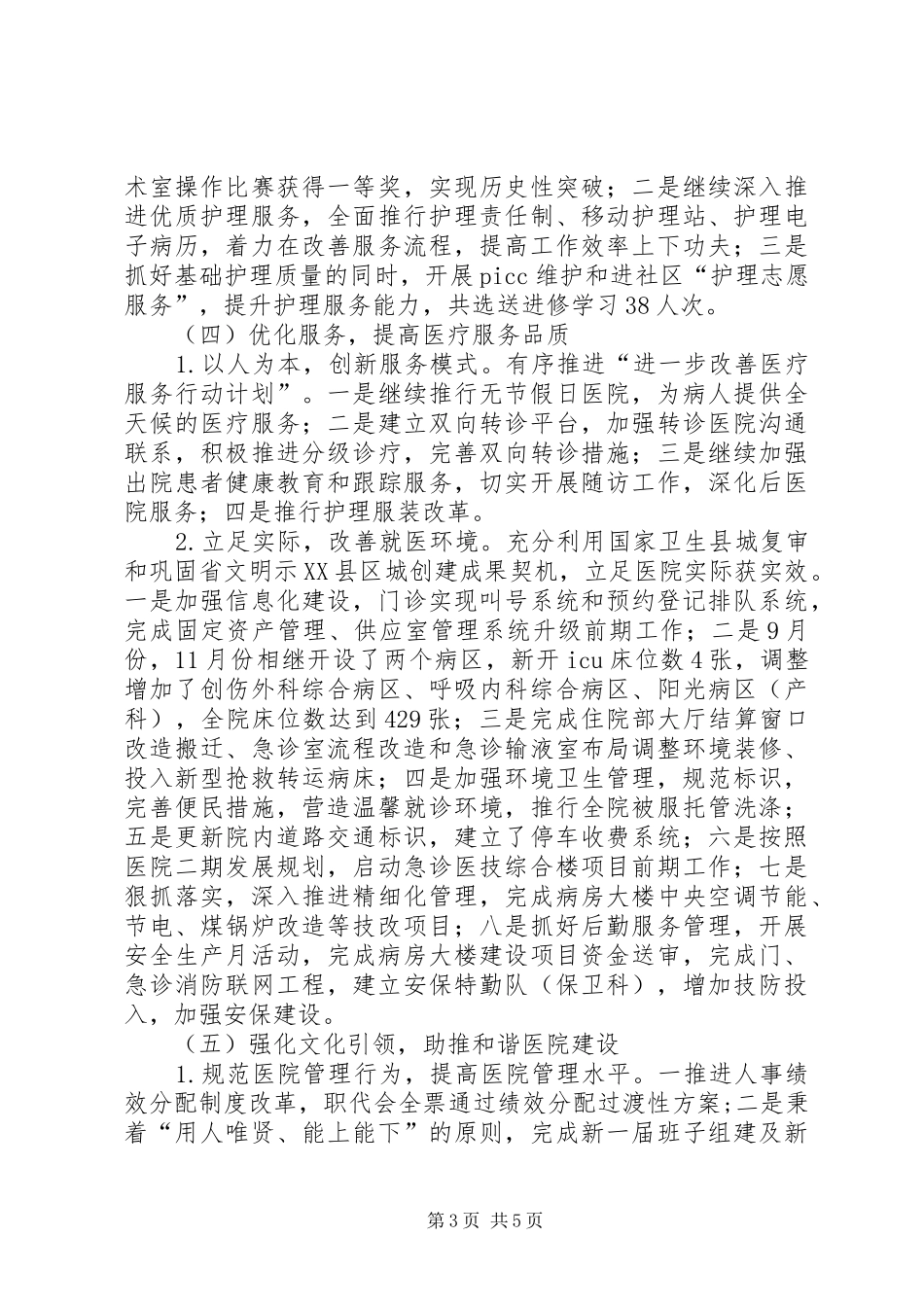 人民医院工作总结 _第3页