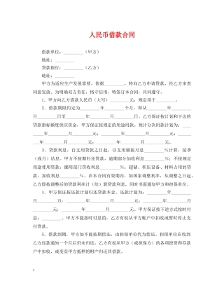 人民币借款合同