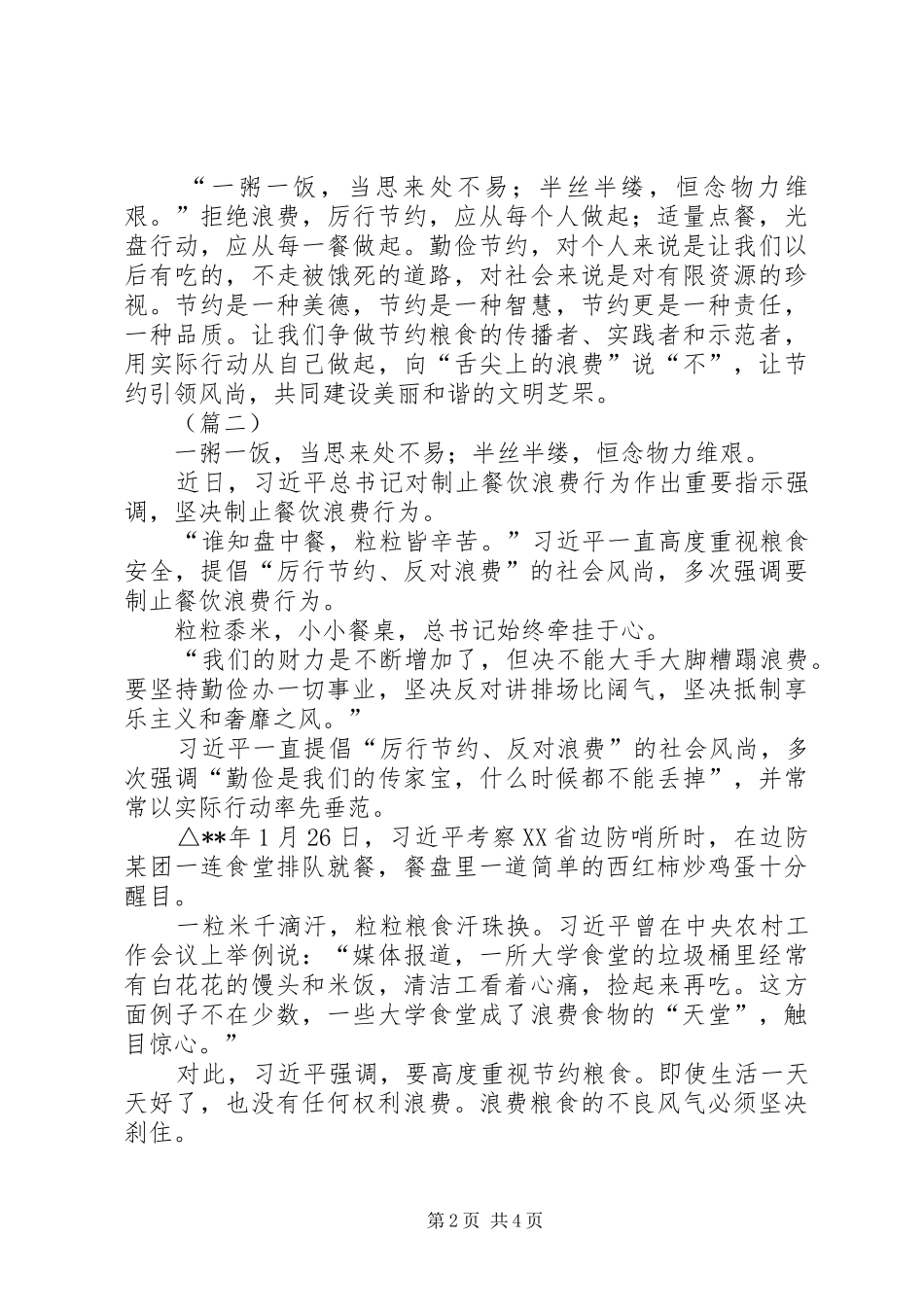 舌尖上的浪费体会心得3则_第2页