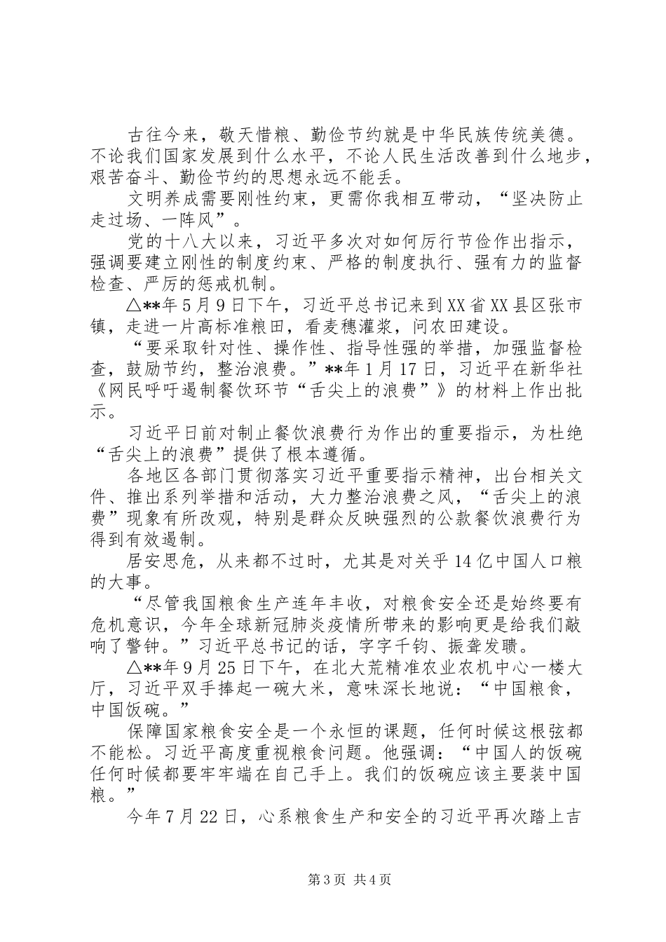 舌尖上的浪费体会心得3则_第3页