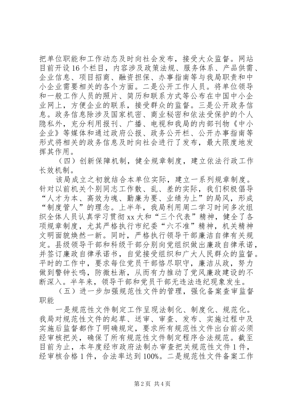 上半年中小企业依法行政工作总结 _第2页
