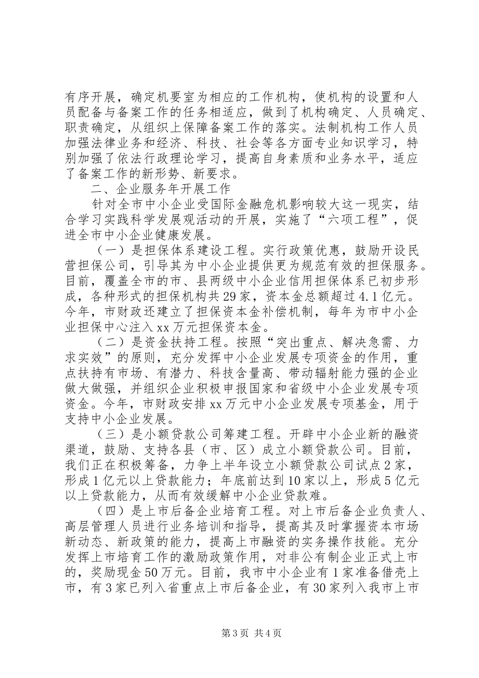 上半年中小企业依法行政工作总结 _第3页