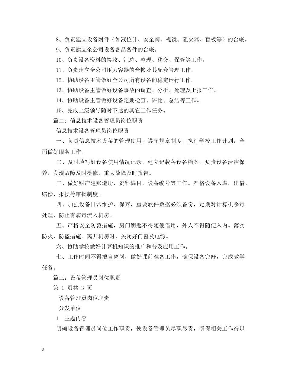 设备管理员岗位职责2 _第2页