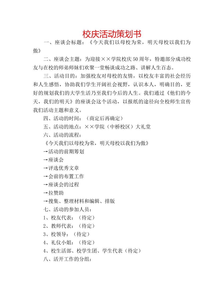 校庆活动策划书 _第1页