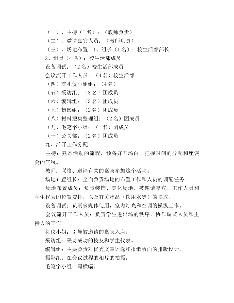 校庆活动策划书 _第2页