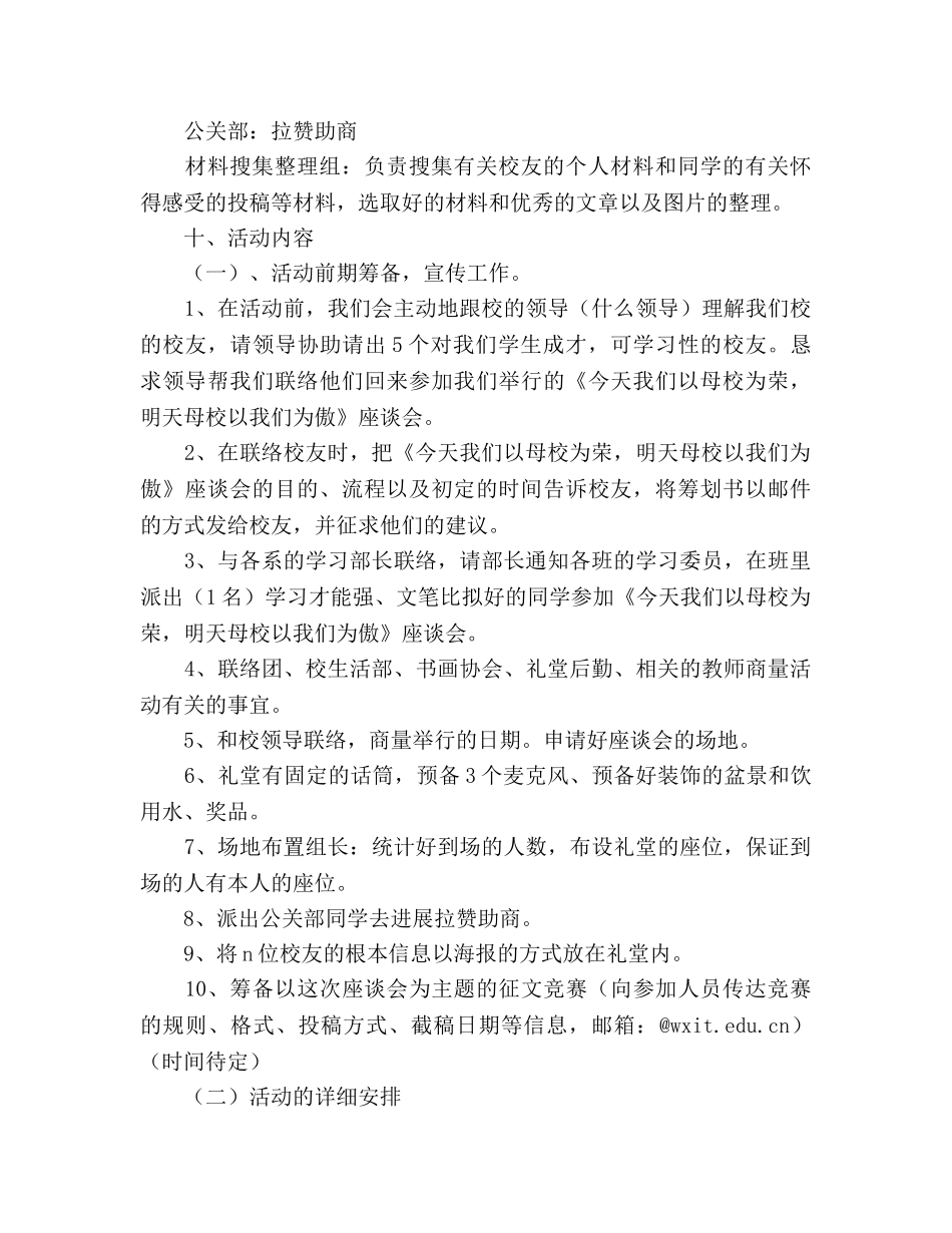 校庆活动策划书 _第3页