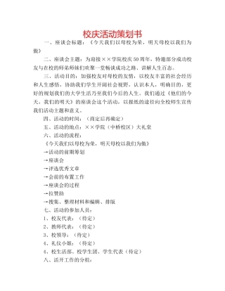 校庆活动策划书 