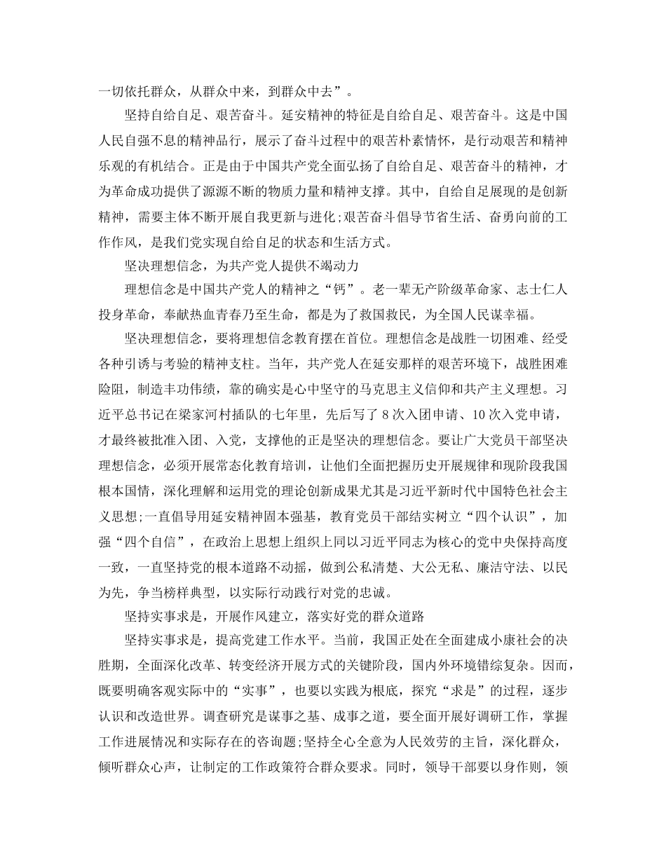 新时代参考范文如何弘扬延安精神（通用） _第2页