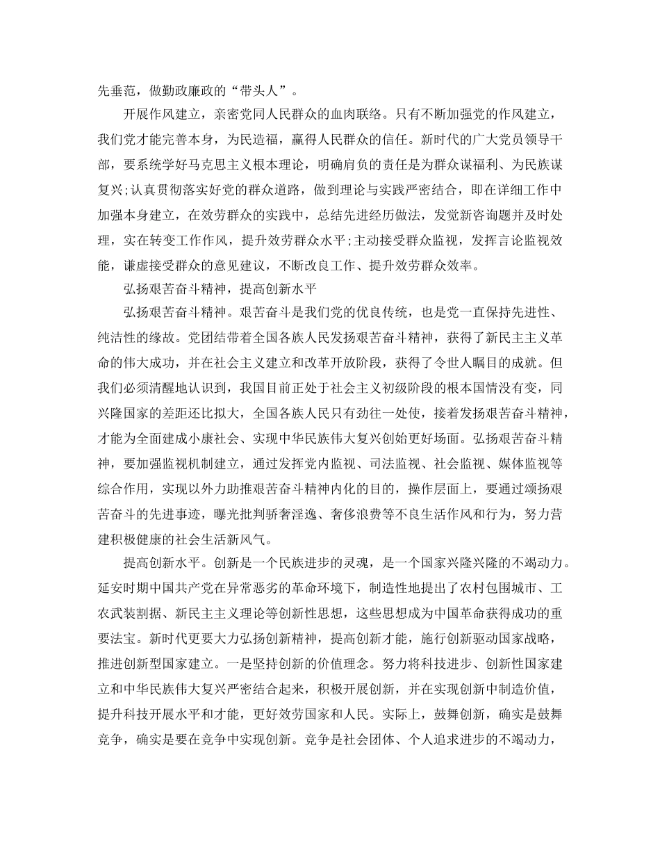 新时代参考范文如何弘扬延安精神（通用） _第3页