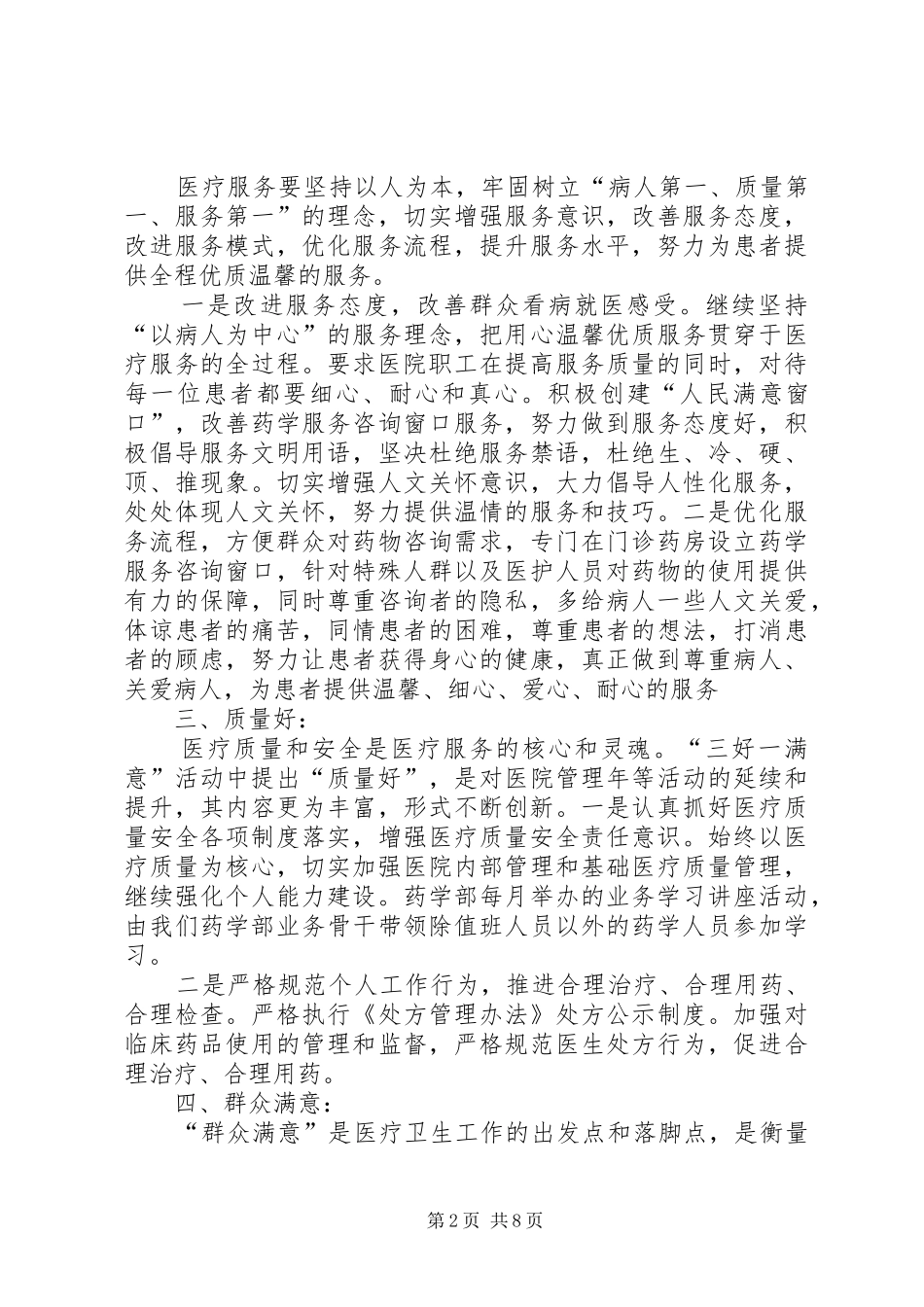 三好一满意体会心得_第2页