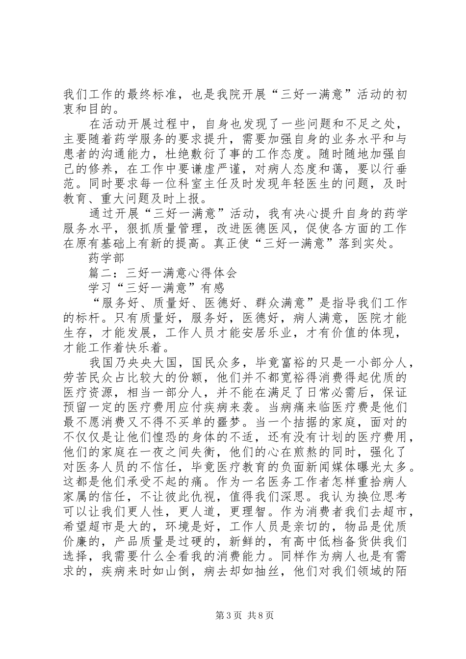 三好一满意体会心得_第3页