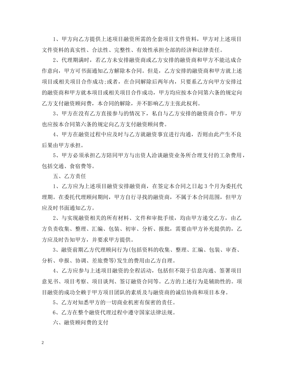 融资代理服务合同例文 _第2页