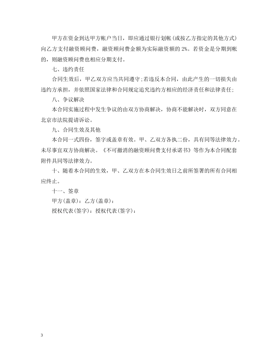 融资代理服务合同例文 _第3页