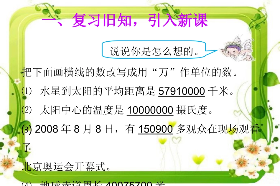 小学人教四年级数学亿以上数的改写-(3)_第2页
