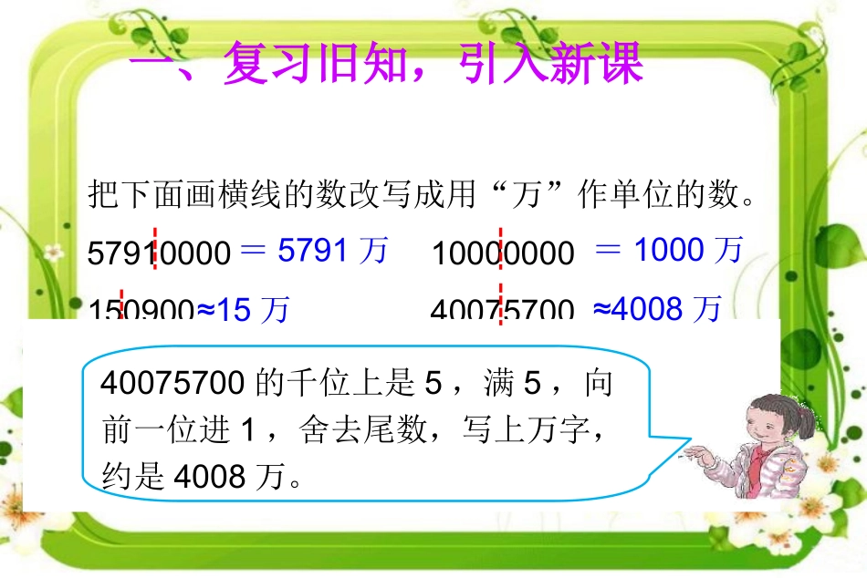小学人教四年级数学亿以上数的改写-(3)_第3页