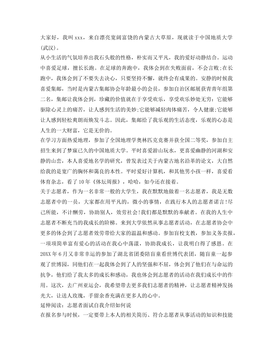 志愿者面试自我介绍参考精选「荐读」 _第2页